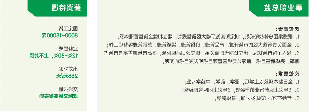 人才招聘